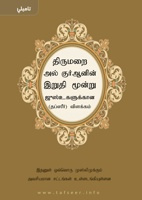 தமிழ்