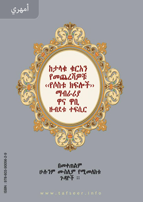 አማርኛ