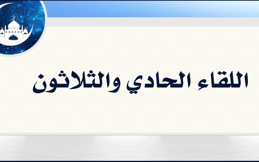 31| فضل صيام الست من شوال