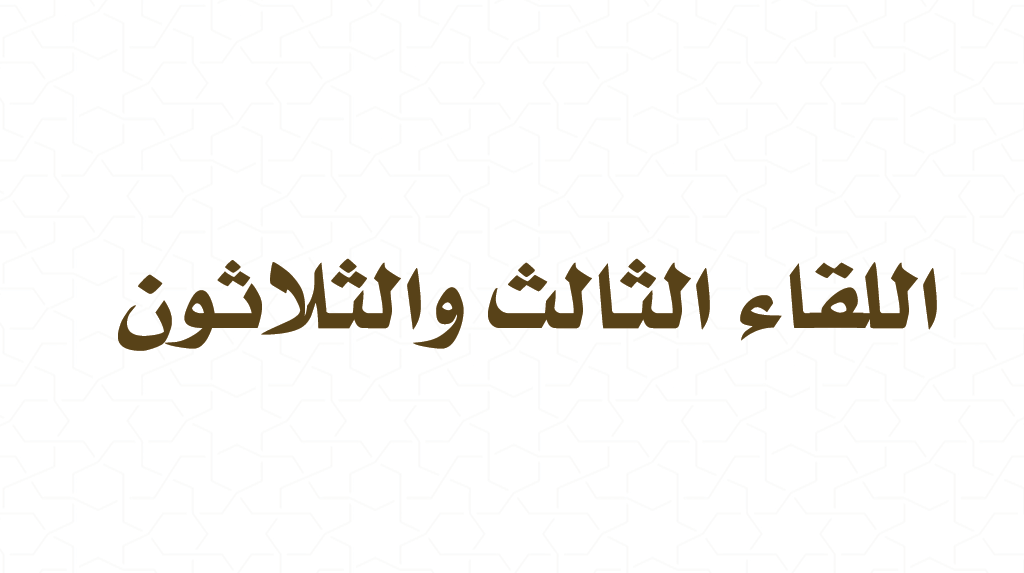 (33) شرح كتاب صفة صلاة النبي ﷺ – تابع الخرور إلى السجود على اليدين – إلى – فضل السجود