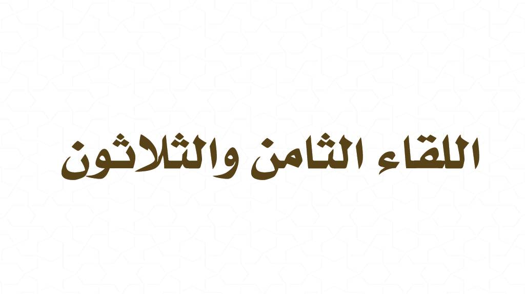 (38) شرح كتاب صفة صلاة النبي ﷺ – من القنوات في الصلوات الخمس للنارلة الى التشهد الأخير ، وجوب التشهد