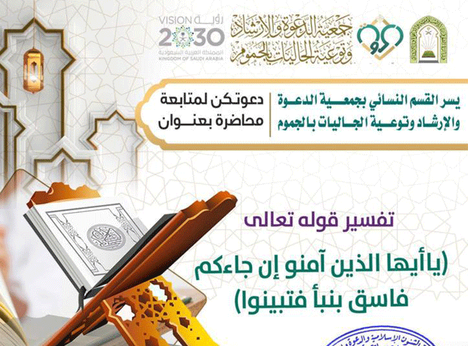 محاضرة القسم النسائي