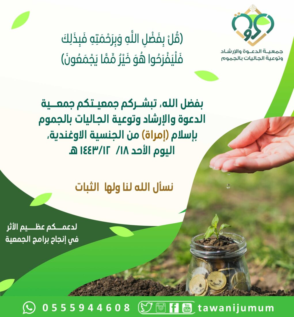 مسلمة جديدة