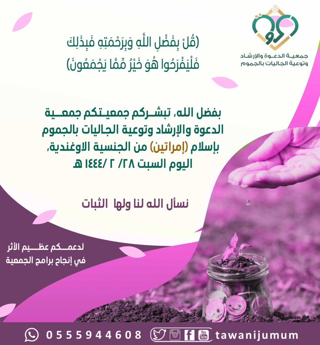 مسلمة جديدة