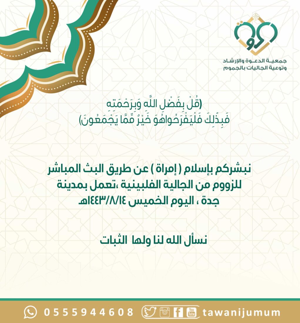 مسلمة جديدة