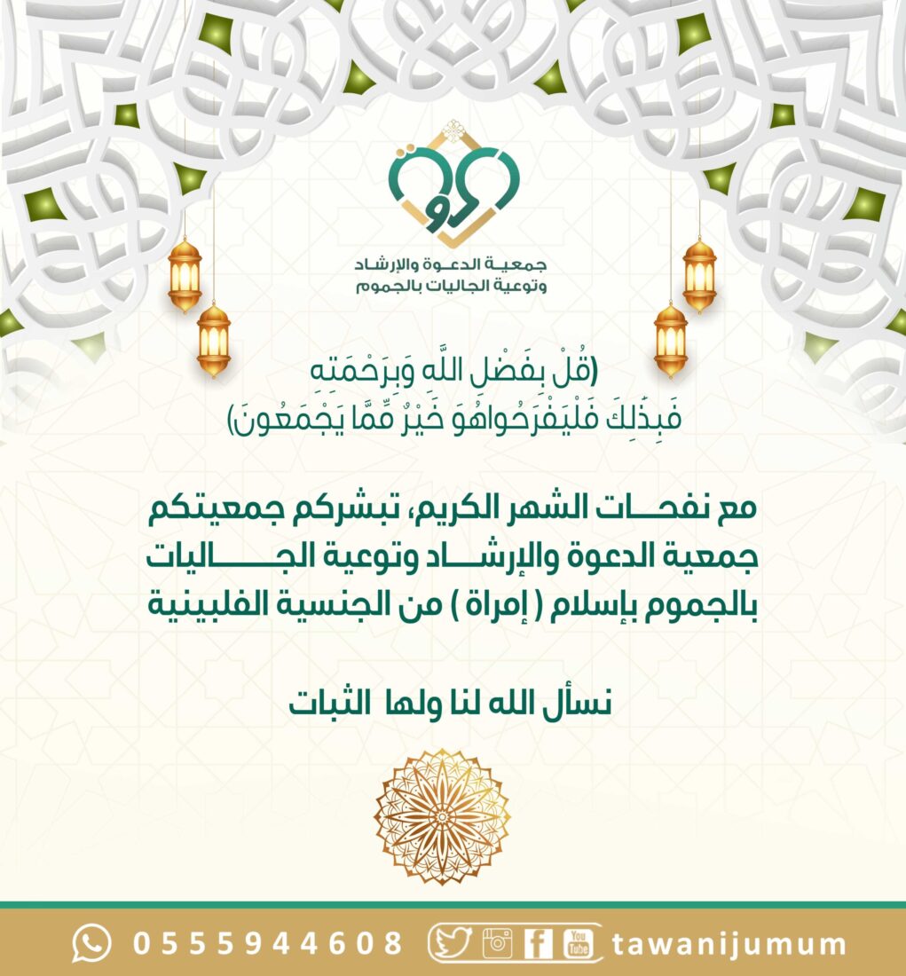 مسلمة جديدة