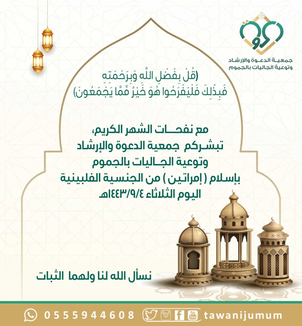 مسلمة جديدة