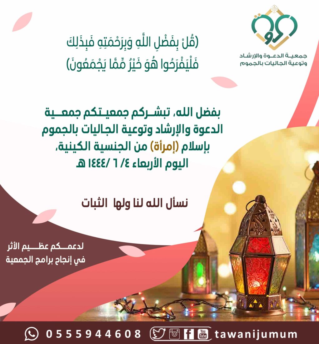 مسلمة جديدة