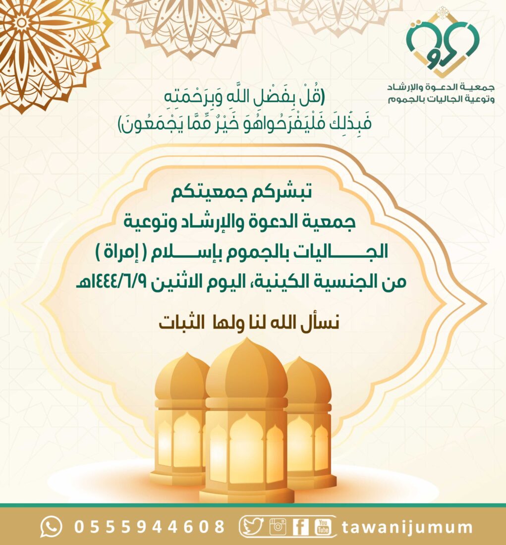 مسلمة جديدة