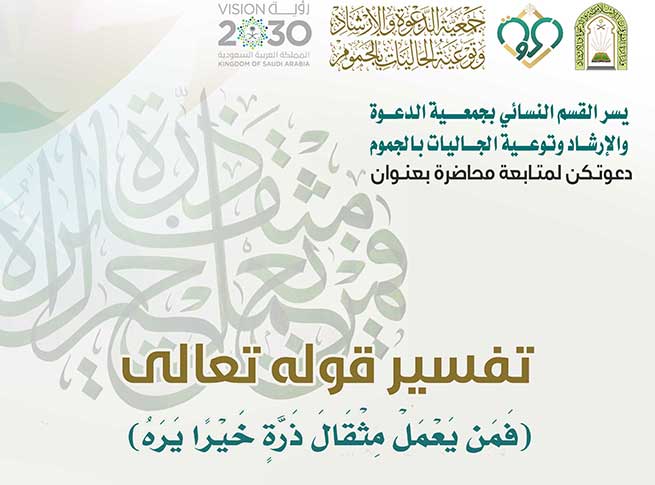 محاضرة – القسم النسائي