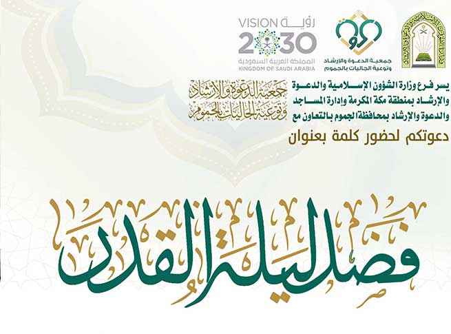 كلمة – فضل ليلة القدر