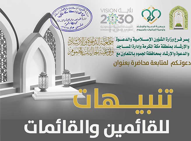 محاضرة – تنبيهات للقائمين والقائمات