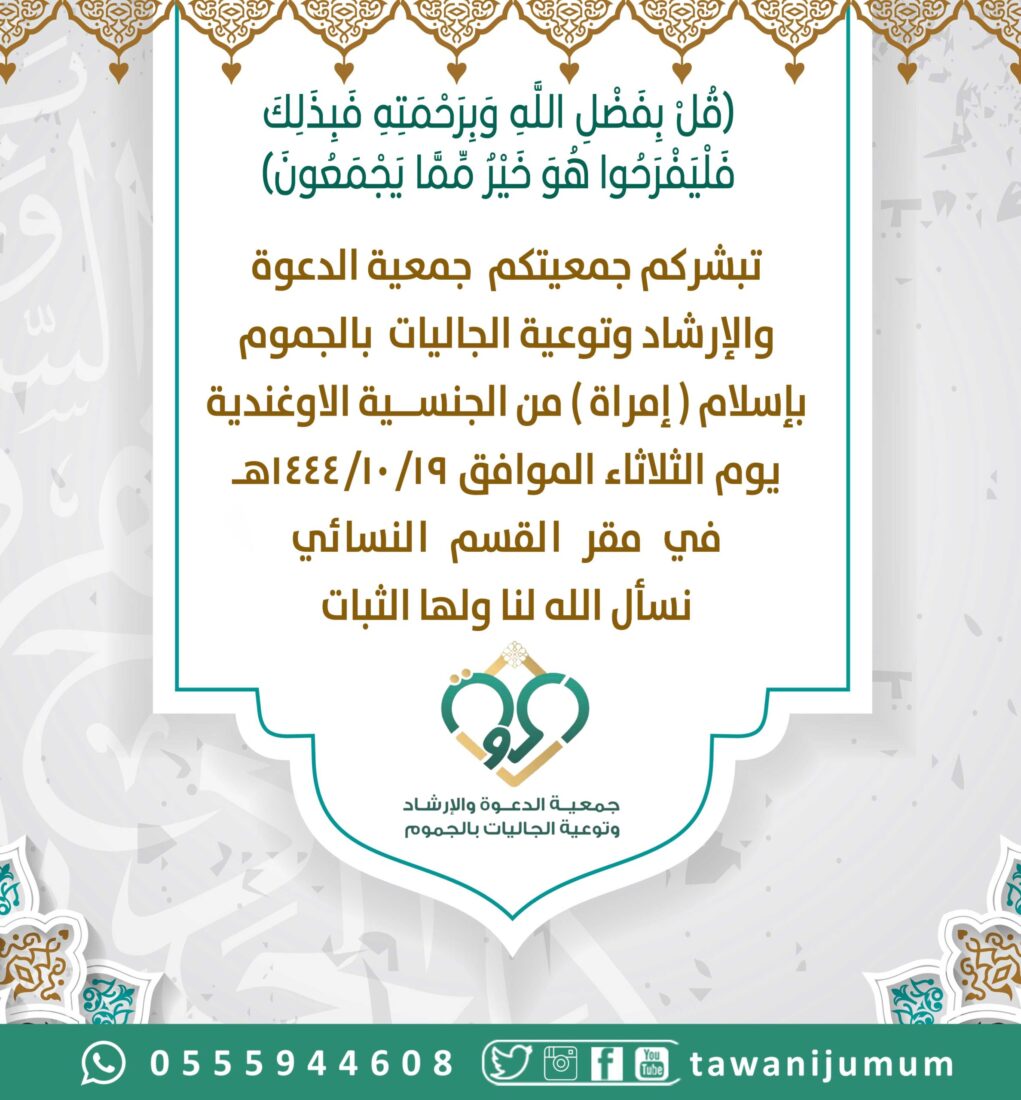 مسلمتين جدد