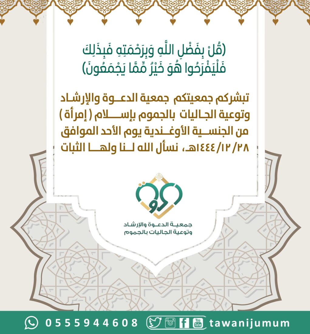 مسلمة جديدة