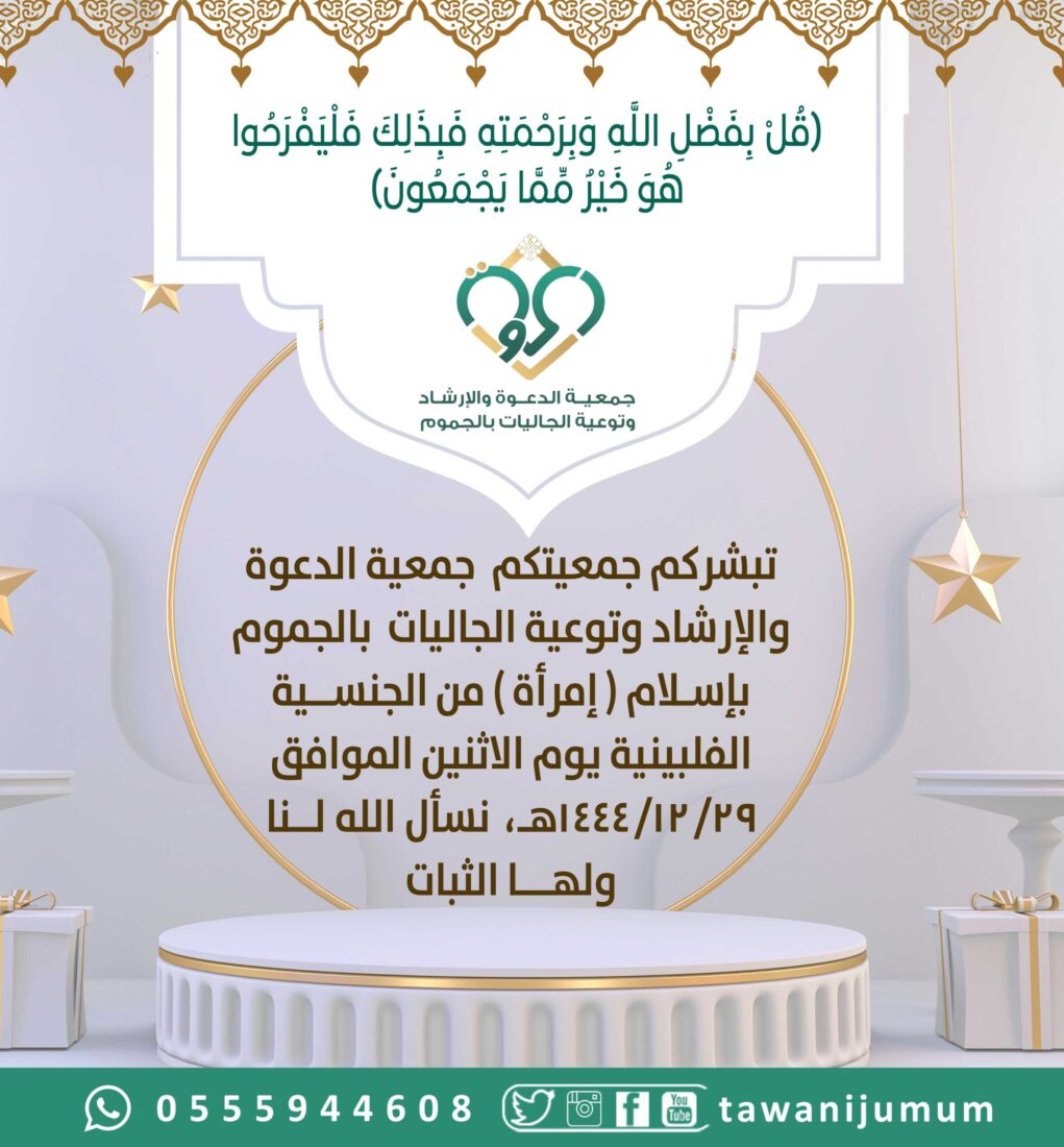 مسلمة جديدة