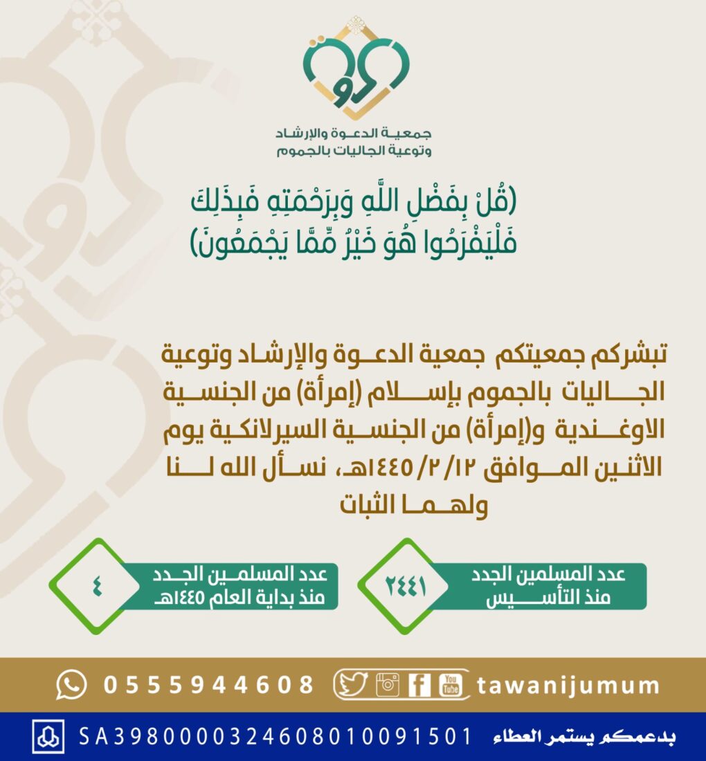 مسلمتين جدد