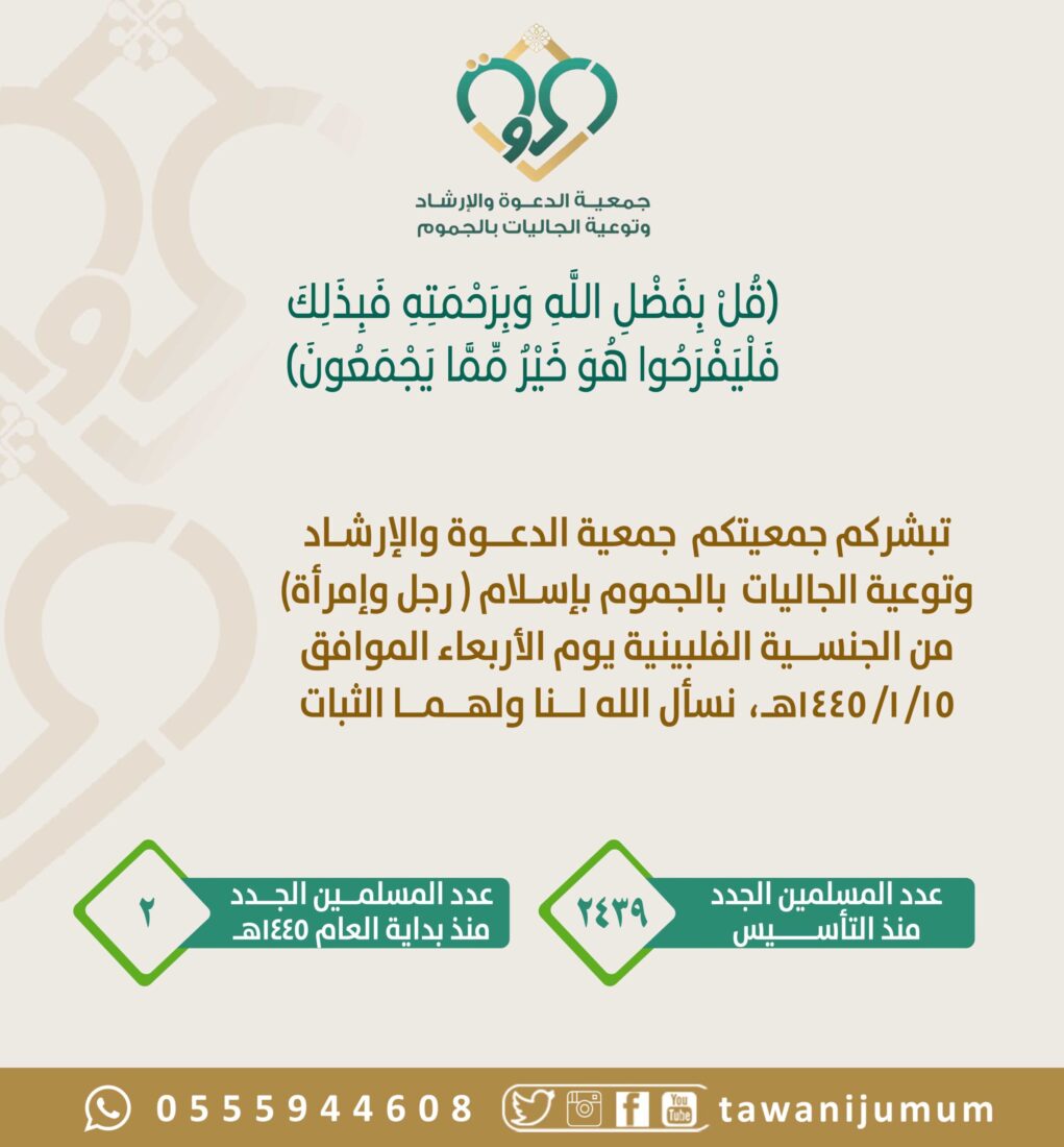 مسلم ومسلمة جدد