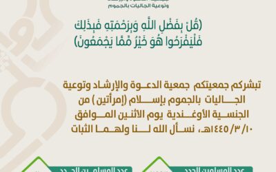 مسلمتين جديدتين