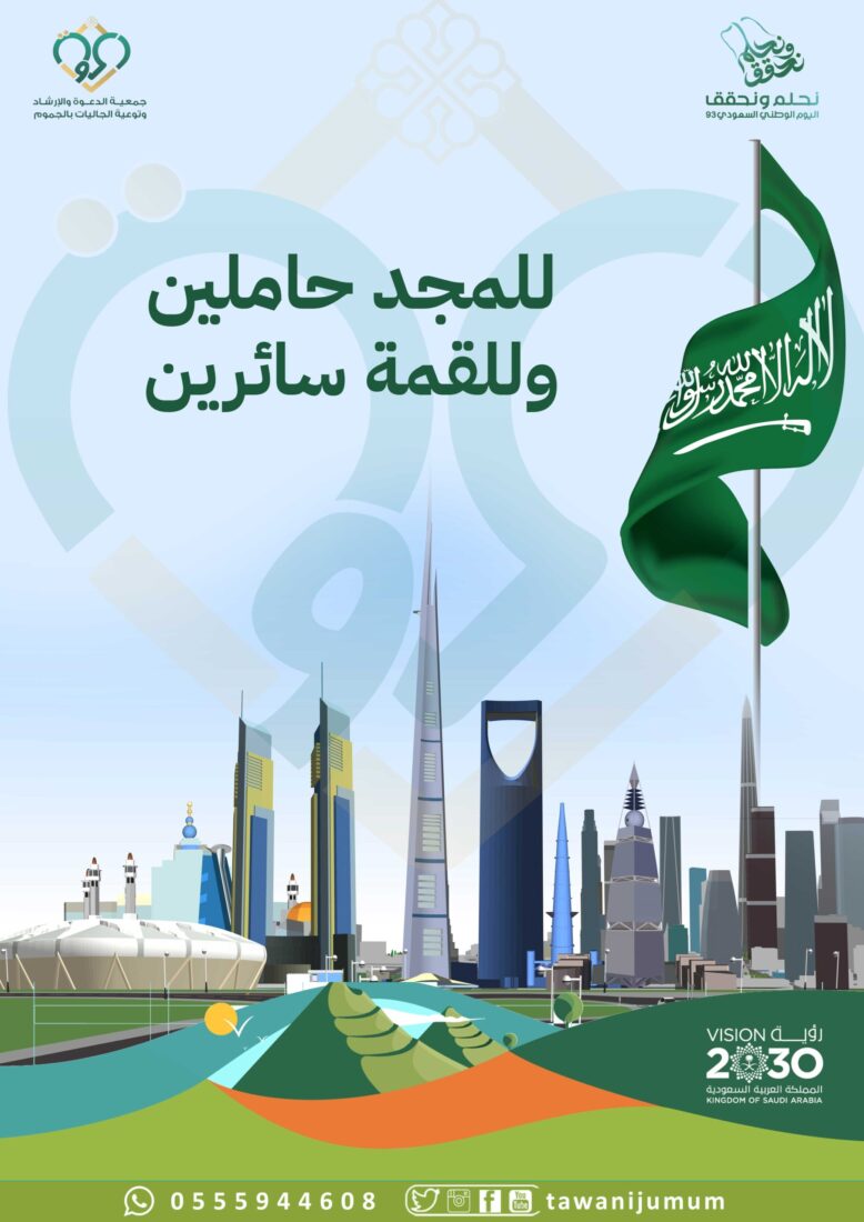 اليوم الوطني – 93