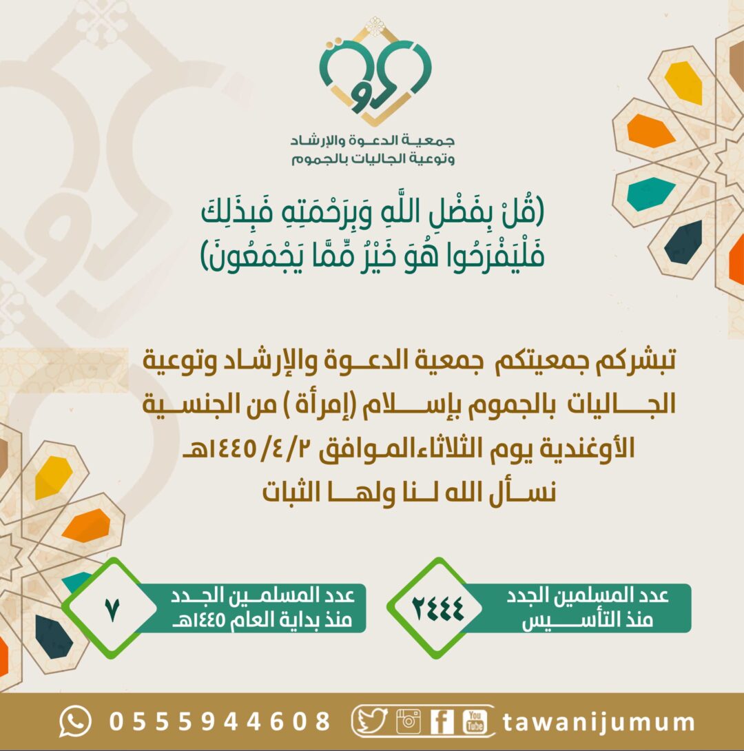 مسلمة جديدة