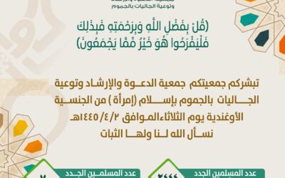 مسلمة جديدة