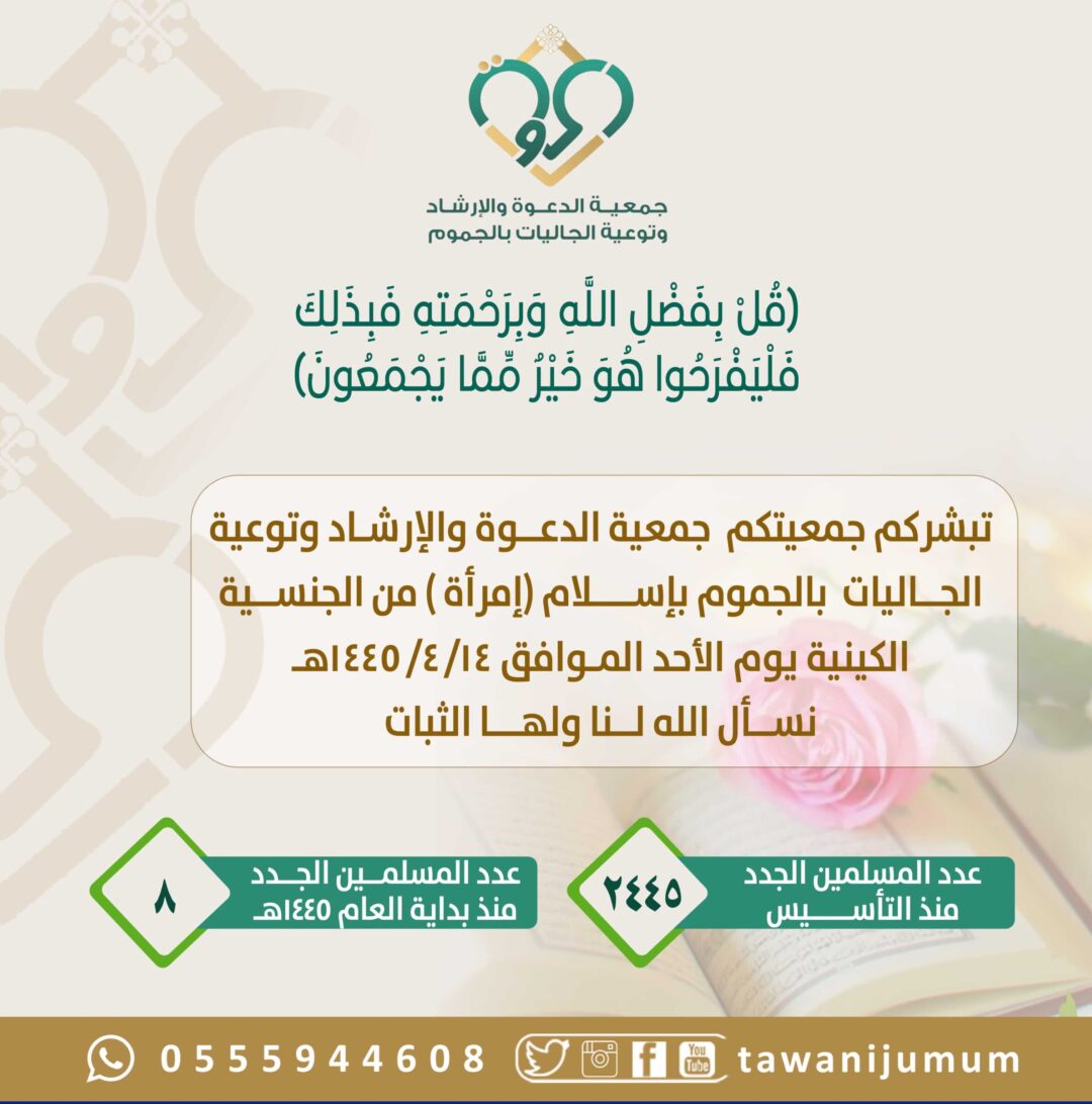 مسلمة جديدة