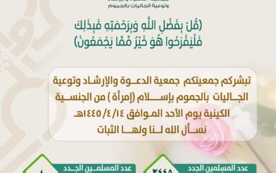 مسلمة جديدة