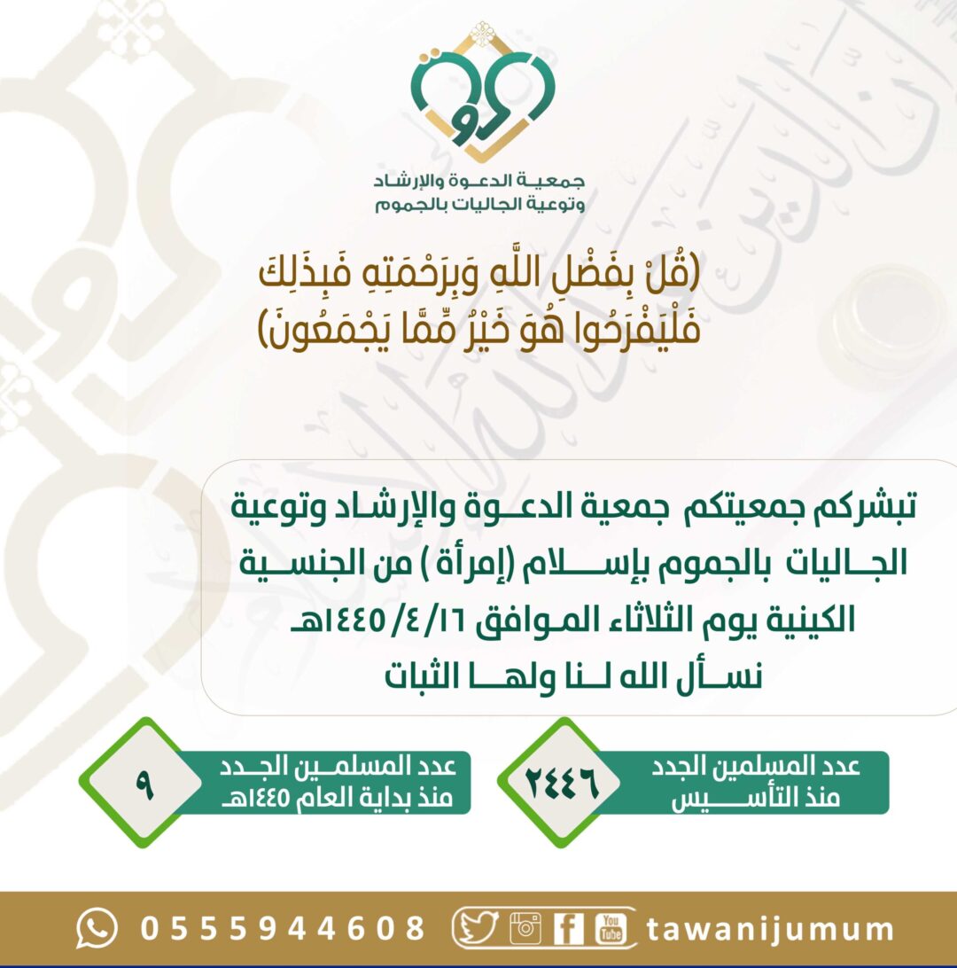 مسلمة جديدة