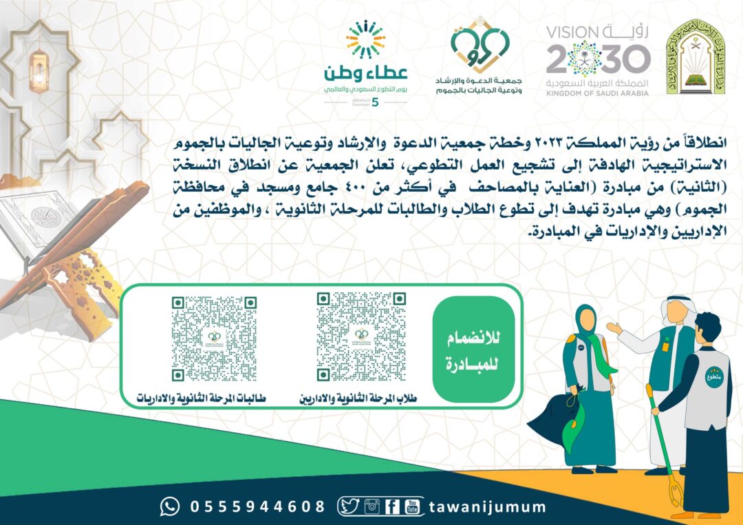 العناية بالمصاحف في أكثر من 400 جامع ومسجد في محافظة الجموم