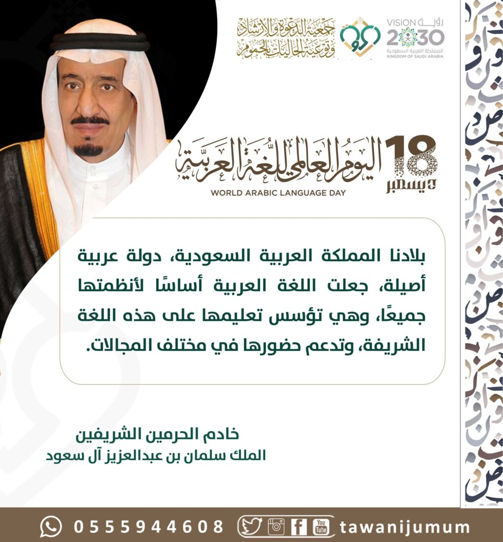 اليوم العالمي للغة العربية