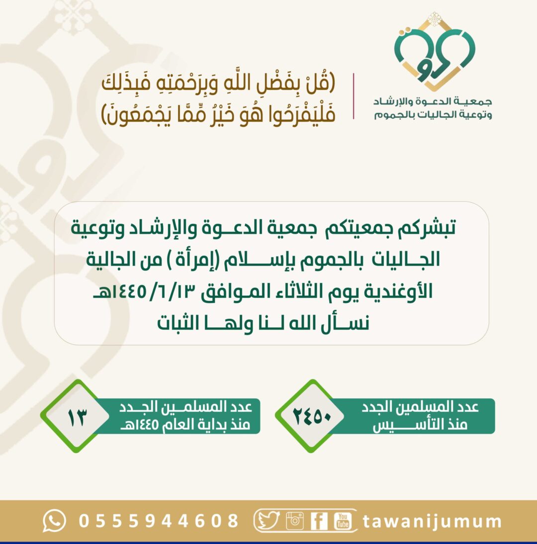 مسلمة جديدة