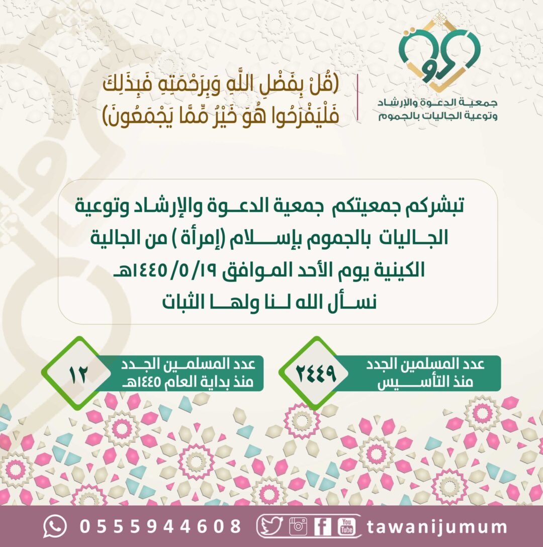 مسلمة جديدة