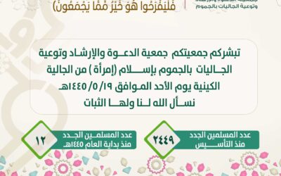 مسلمة جديدة