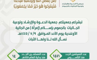 مسلمة جديدة