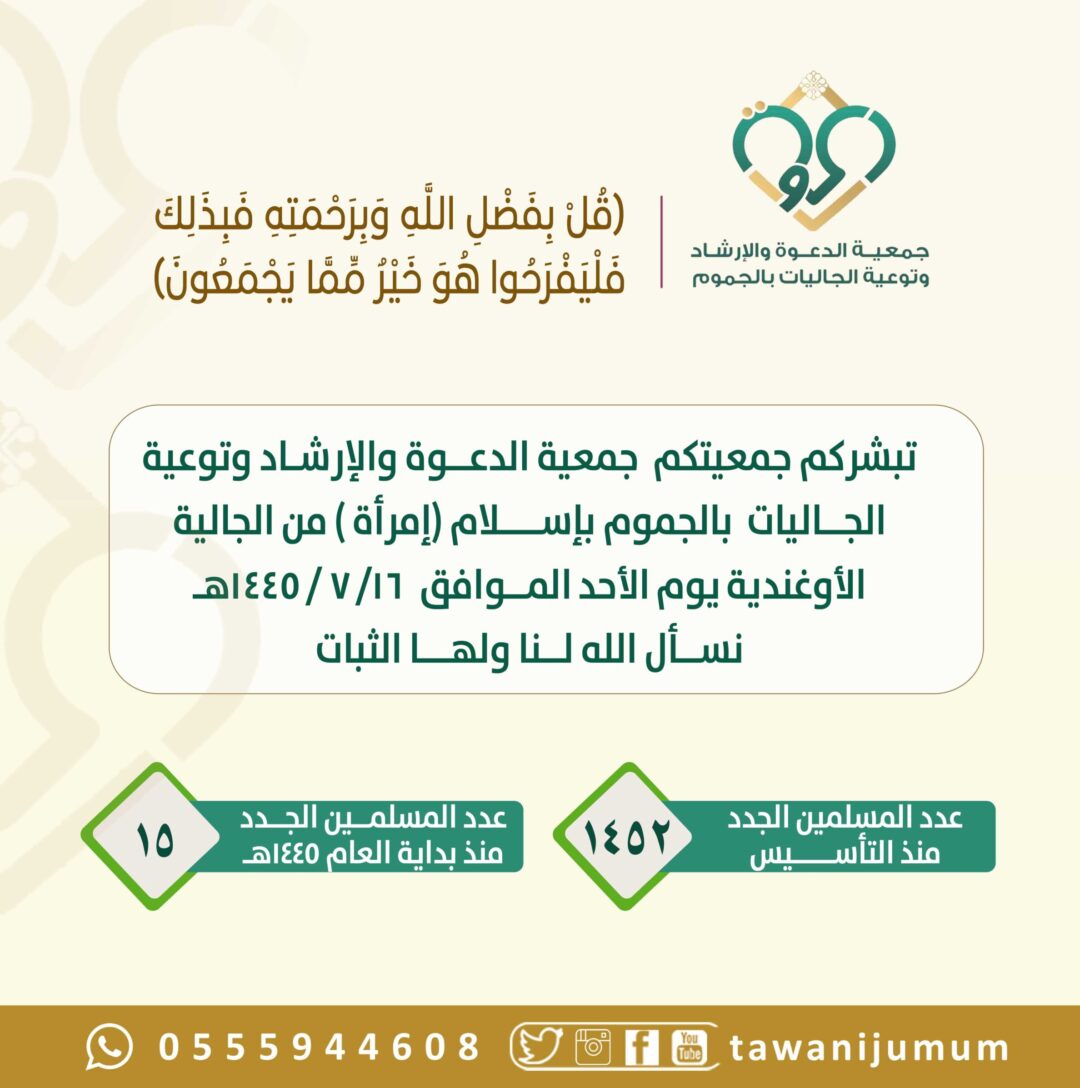 مسلمة جديدة