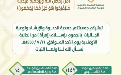 مسلمة جديدة