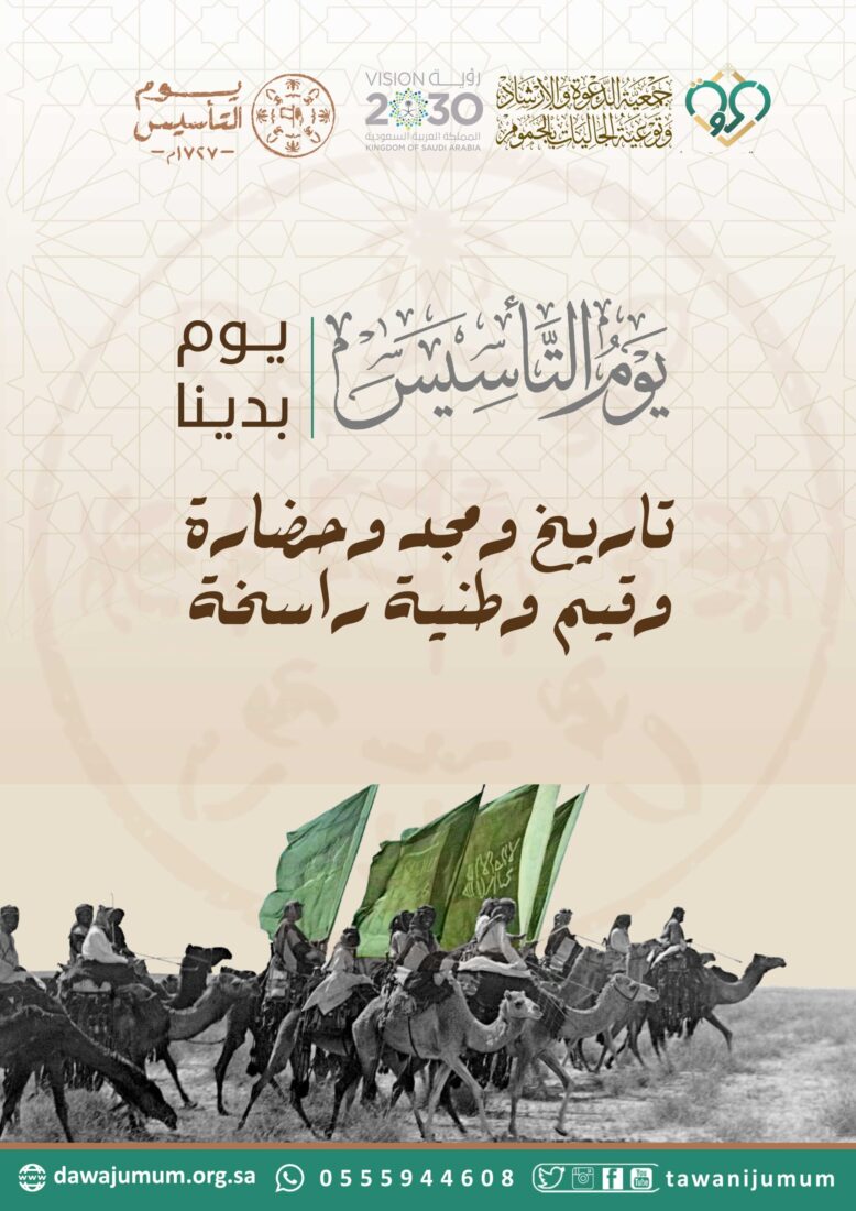 يوم التأسيس 2024