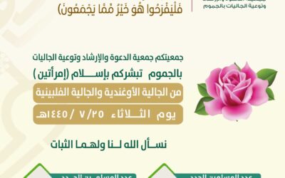 مسلمتين جديدتين