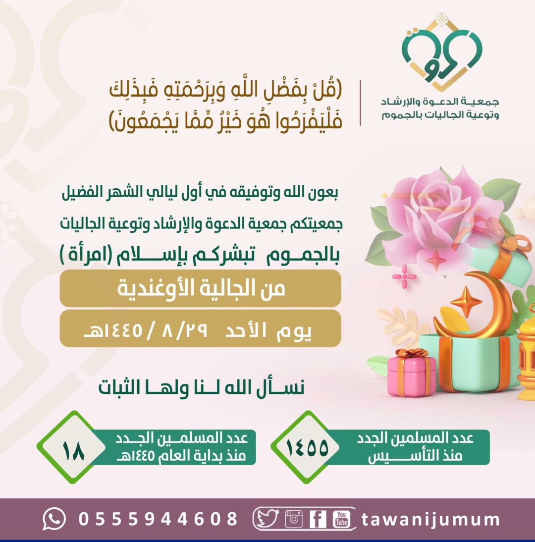 مسلمة جديدة