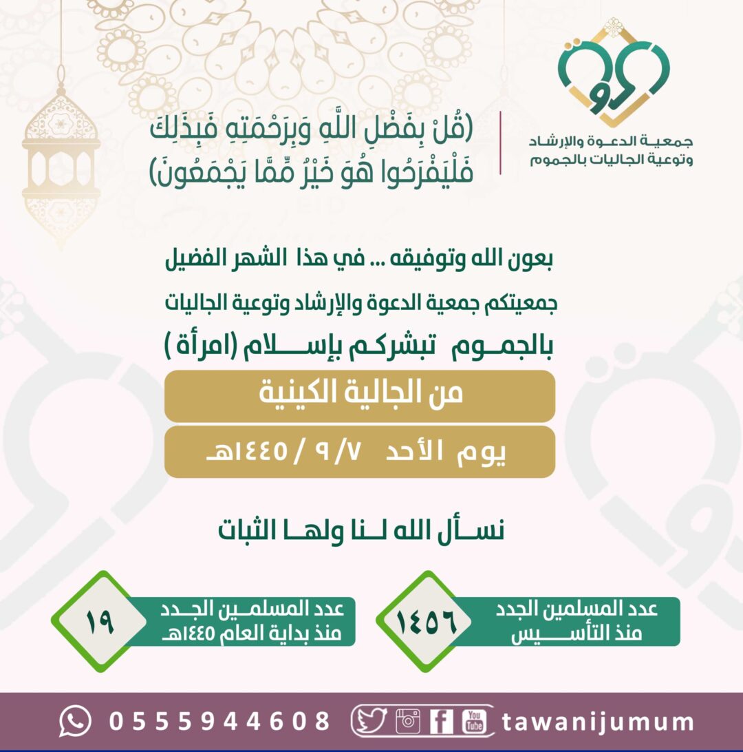 مسلمة جديدة