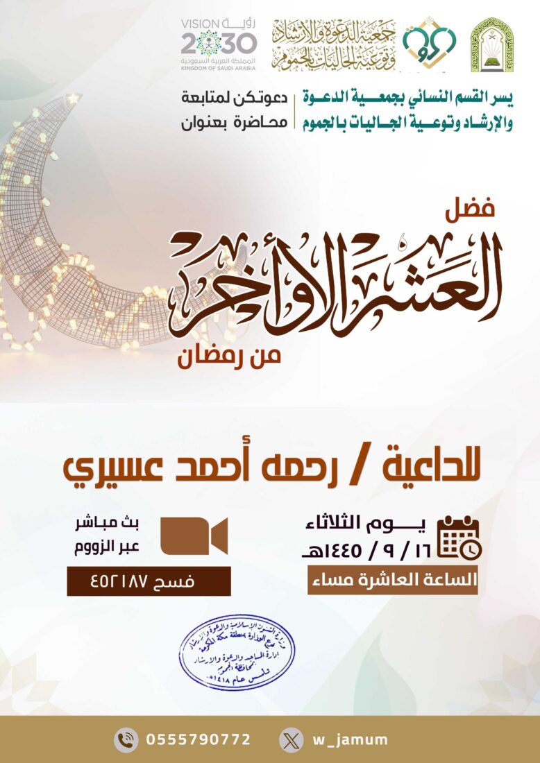 محاضرة – القسم النسائي