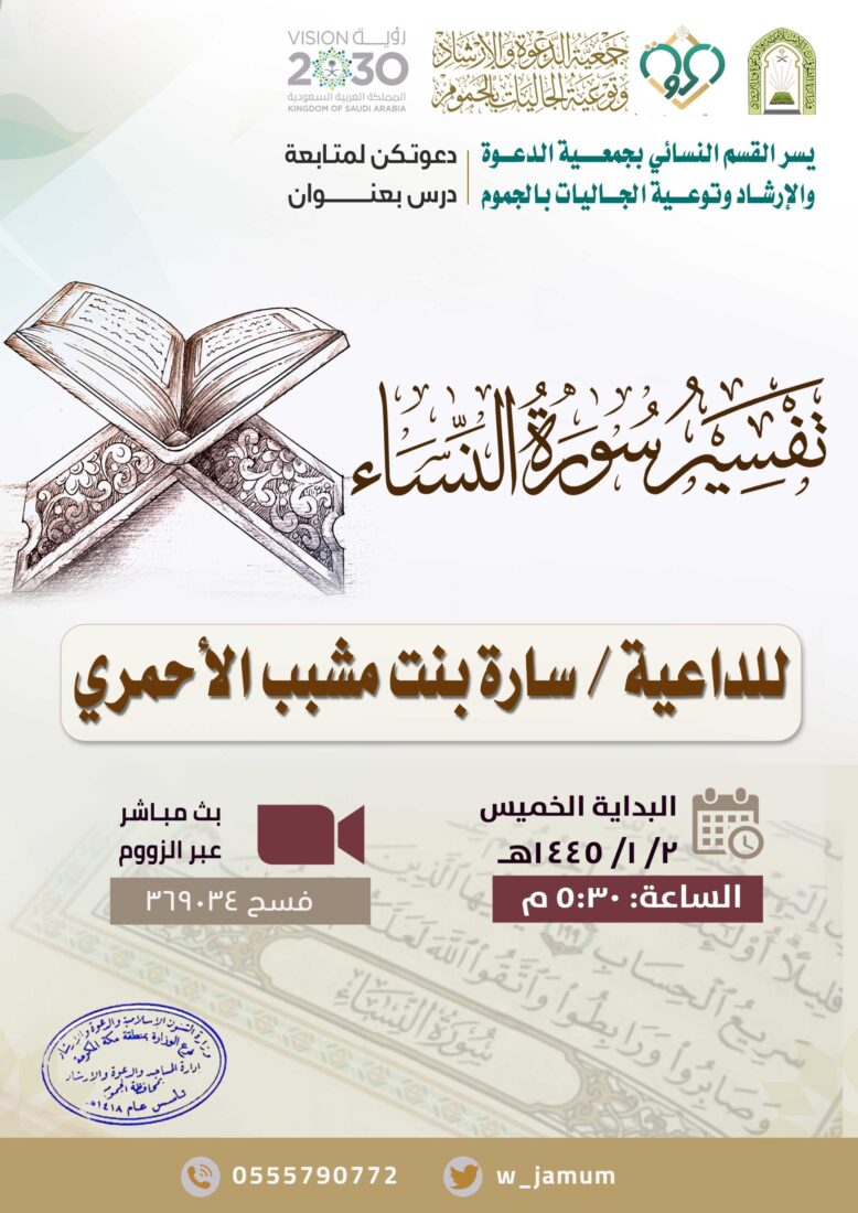 درس – القسم النسائي