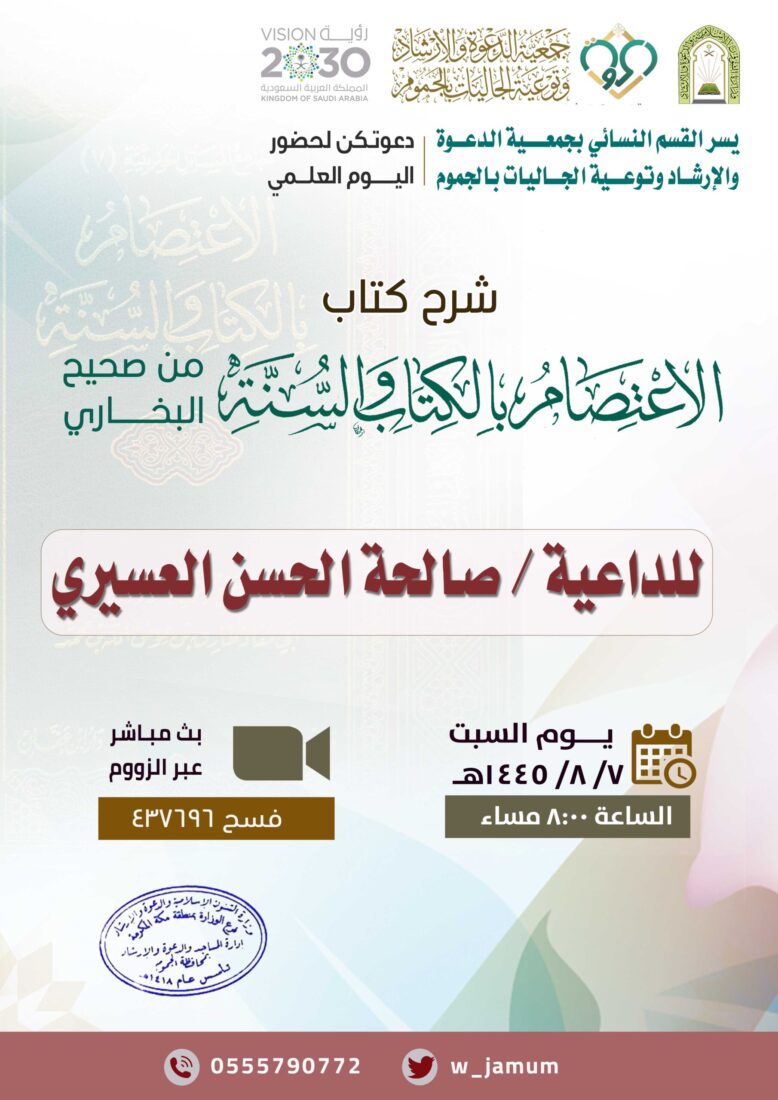 يوم علمي – القسم النسائي