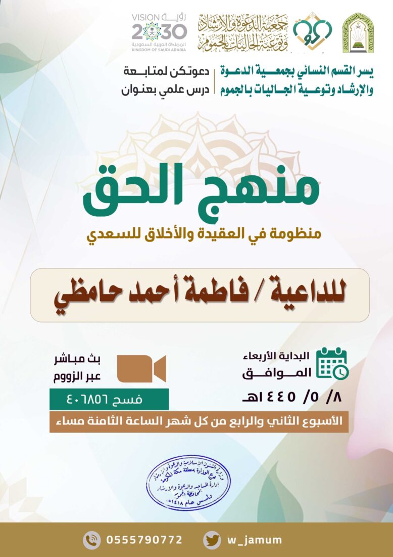 درس علمي – القسم النسائي