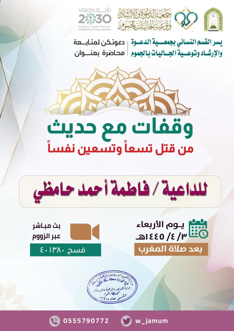 محاضرة – القسم النسائي