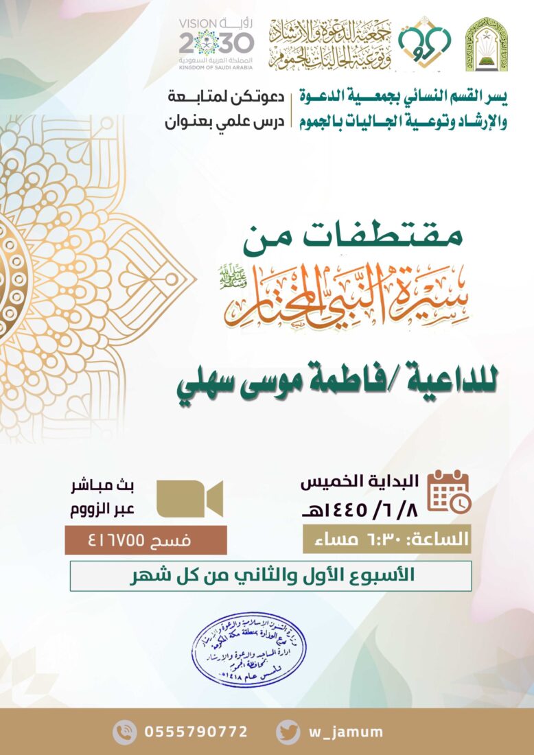 درس علمي – القسم النسائي