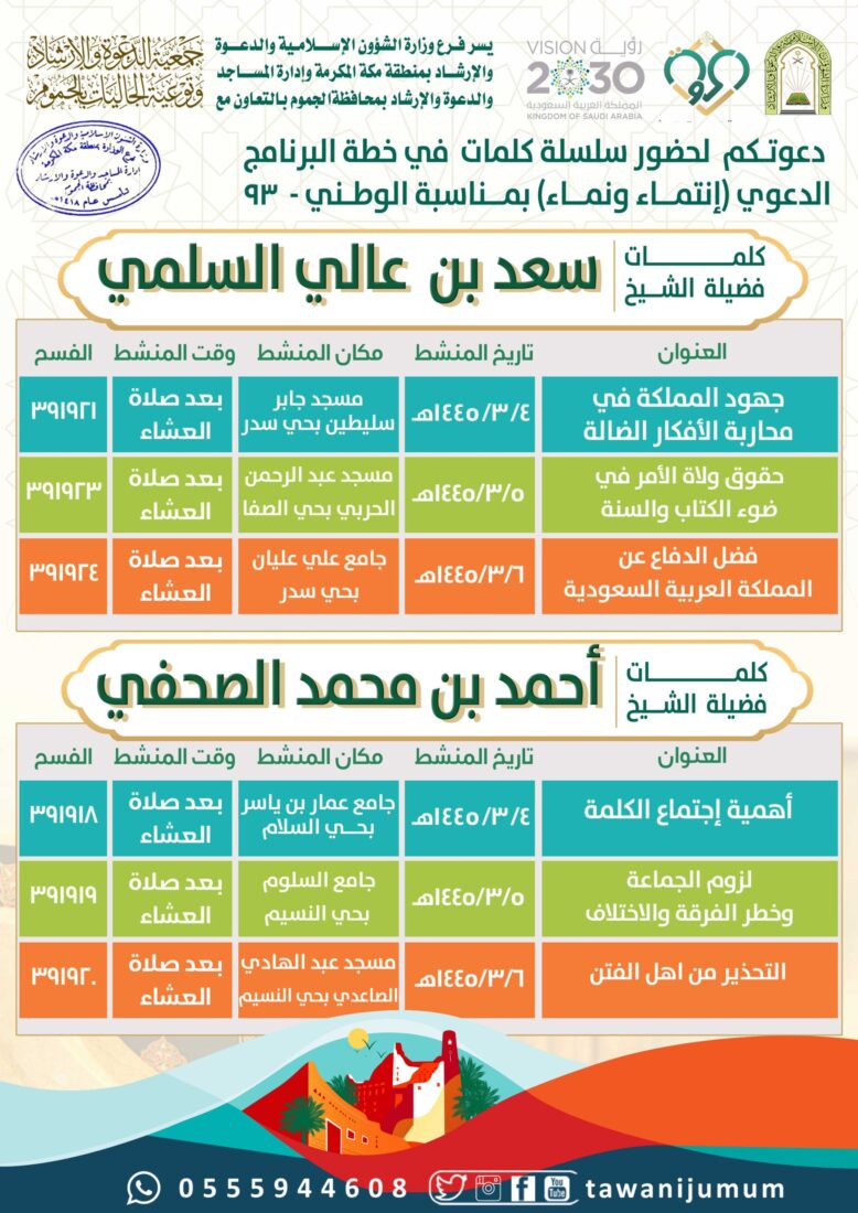 البرنامج الدعوي(انتماء ونماء)