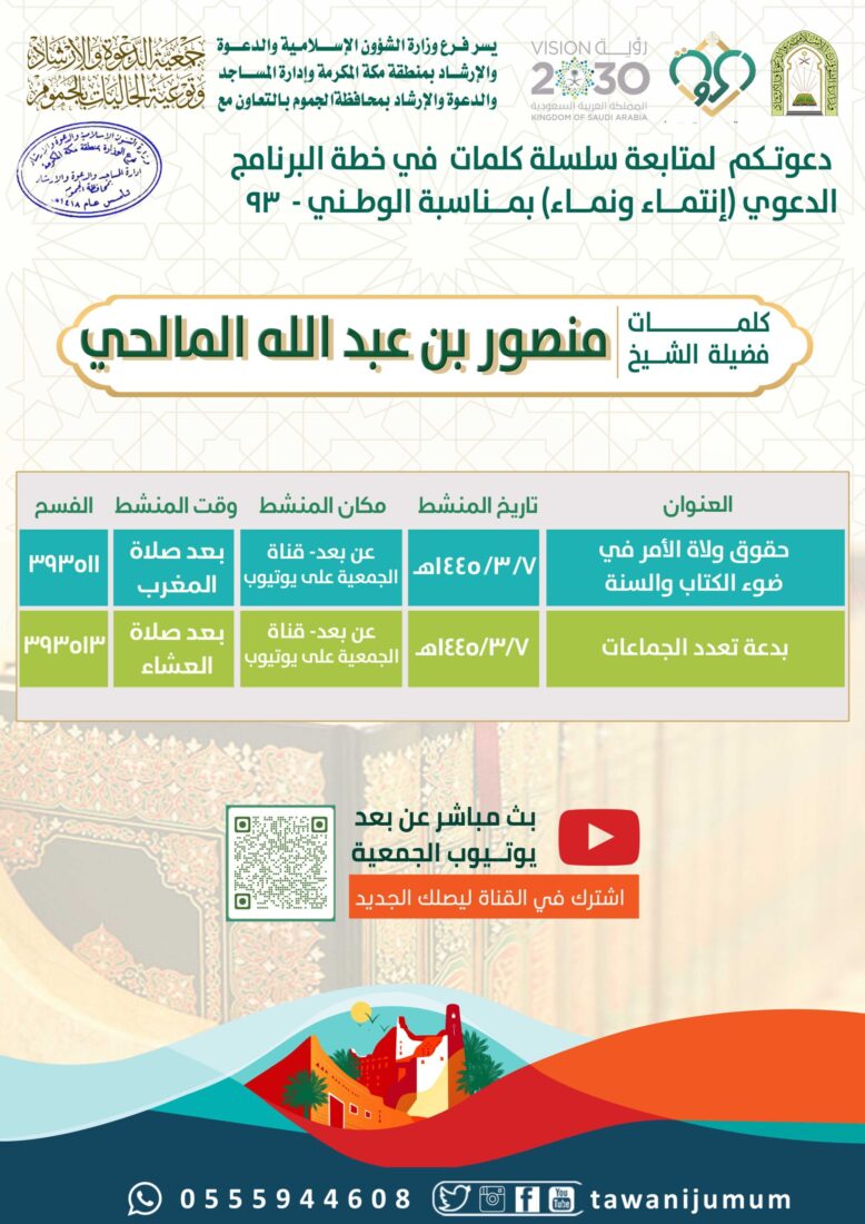 البرنامج الدعوي (انتماء ونماء)