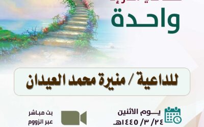 محاضرة – القسم النسائي