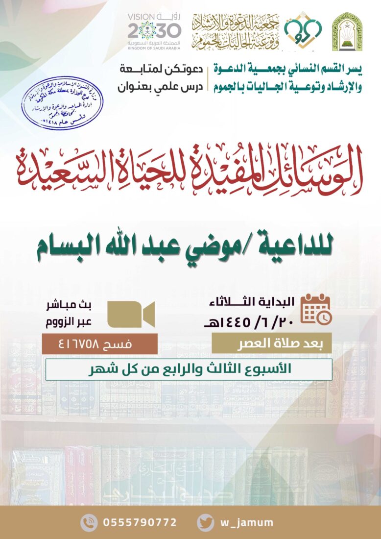 درس علمي – القسم النسائي